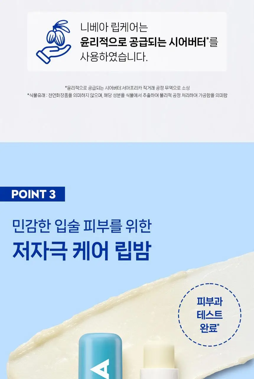 [1+1] 니베아 립케어 모이스춰케어 더블 기획 (4.8g+4.8g) 상세페이지 8